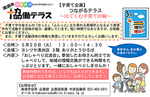 清須市協働テラス　「つながるテラス～はぐくむ子育ての輪～」を開催します