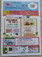こいこい食堂７月開催日のお知らせ