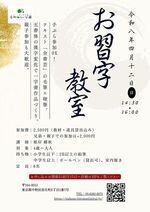 【お習字教室】手ぶら参加OK！　テキスト「全書芸」の毛筆×硬筆。５書体の漢字変化で一字書作品づくり。親子参加も大歓迎。