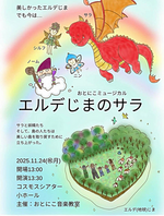 おとにこミュージカル