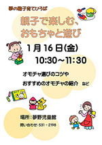 夢の輪子育てひろば