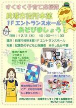 すくすく子育て応援隊貝塚市役所本館１階エントランスであそぼう
