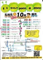 親子リトミック