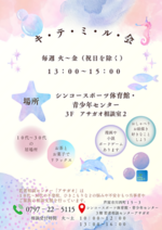 キ・テ・ミ・ル・会