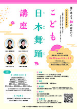 こども日本舞踊講座