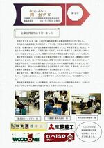 阿分ナビ第3号 廿日市特別支援学校阿品台分校 令和7年7月25日発行