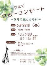 ロビーコンサート