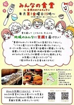 みんなの食堂in自然のめぐみキッチン