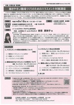 働きやすい職場づくりのためのハラスメント対策講座