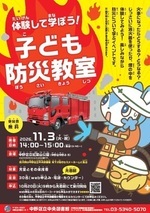 体験して学ぼう！子ども防災教室