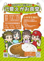 己斐えがお食堂