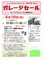 ポートピアグリーンチーム　による　ガレージセール

＝ポーアイでリユース＆国際協力＝