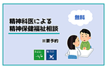 令和5年度精神科医による精神保健福祉活動