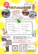 ママカフェ in 上名古屋