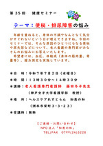 知恵の和　健康セミナー