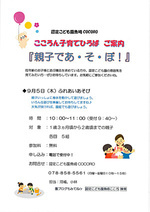 親子であ・そ・ぼ!