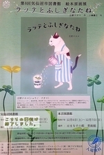 𖧧第8回気仙沼市図書館絵本原画展“ラッテとふしぎなたね”本吉図書館で開催されます𖧧