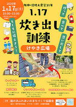 炊出し訓練のお知らせ