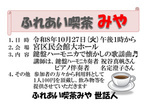 ふれあい喫茶みや