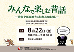 みんなで楽しむ昔話 ―清須や尾張地方に伝わるおはなし―