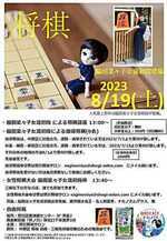 【鷺宮将棋サロン 8月例会】脇田菜々子女流初段 将棋講座、指導将棋、女性将棋大会、自由対局