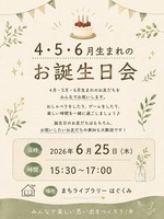 誕生会