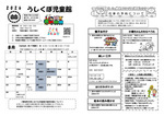 うしくぼ児童館8月館だより
