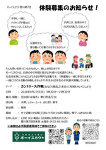 カントリー大作戦(缶などの地域散乱ゴミを拾おう)