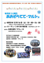 あおぞらてて・マルシェ