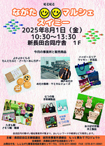ながた😊😊(にこにこ)マルシェスイミー