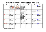 ポートピアプラザ　クラブ活動だより　5月