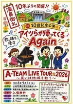 A-TEAM LIVE TOUR 2026