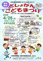 名取市図書館　としょかんこどもまつり