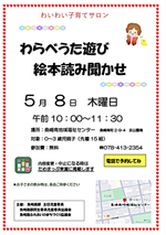 わいわい子育てサロン5月絵本読み聞かせ