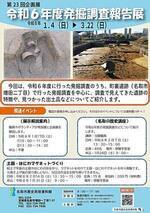 【1月24日申込開始】令和7年度 第4回 名取の歴史講座