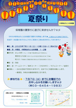 ●夏祭りのお知らせ