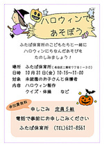 ふたば保育所 ハロウィンであそぼう
