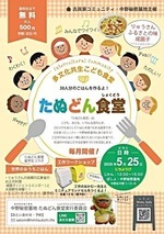 多文化共生こども食堂たぬどん食堂