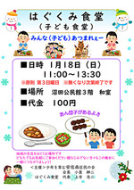 はぐくみ食堂
