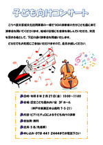 演奏会