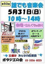 第50回誰でも音楽会