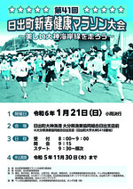 第41回日出町新春健康マラソン大会
