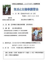 中野区太極拳協会 シニアスポーツ振興事業