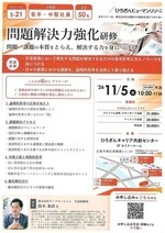 問題解決力強化研修