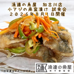 漁連の魚屋 加古川店 小アジの南蛮漬け 試食会