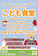気軽にいけるこども食堂