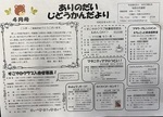 4月児童館便り