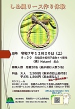 しめ縄リース作り体験