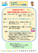 未就園児「あそびの集い」のご案内