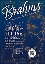 シーサイドフィルハルモニア 第2回 定期演奏会